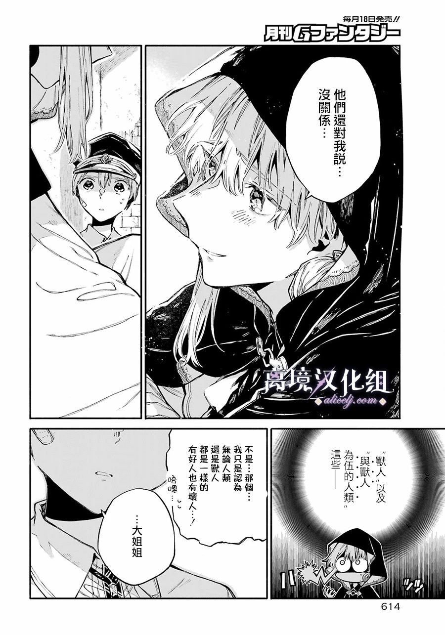 第3话 彷徨的少女