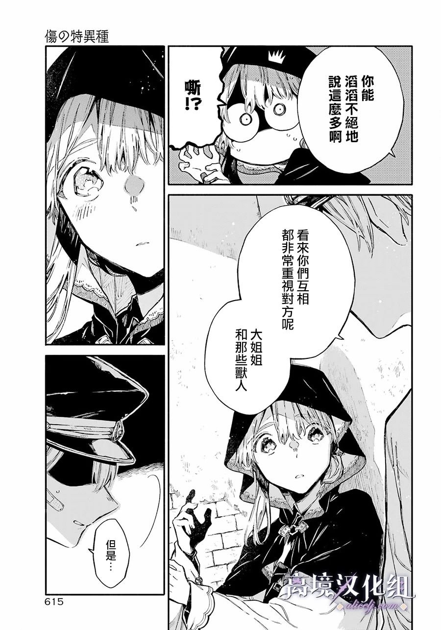第3话 彷徨的少女
