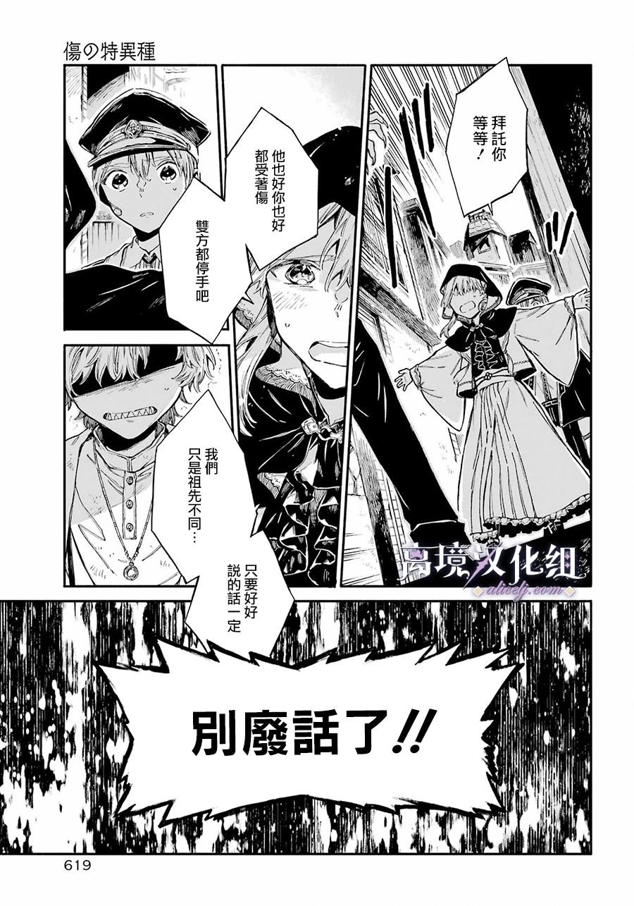 第3话 彷徨的少女