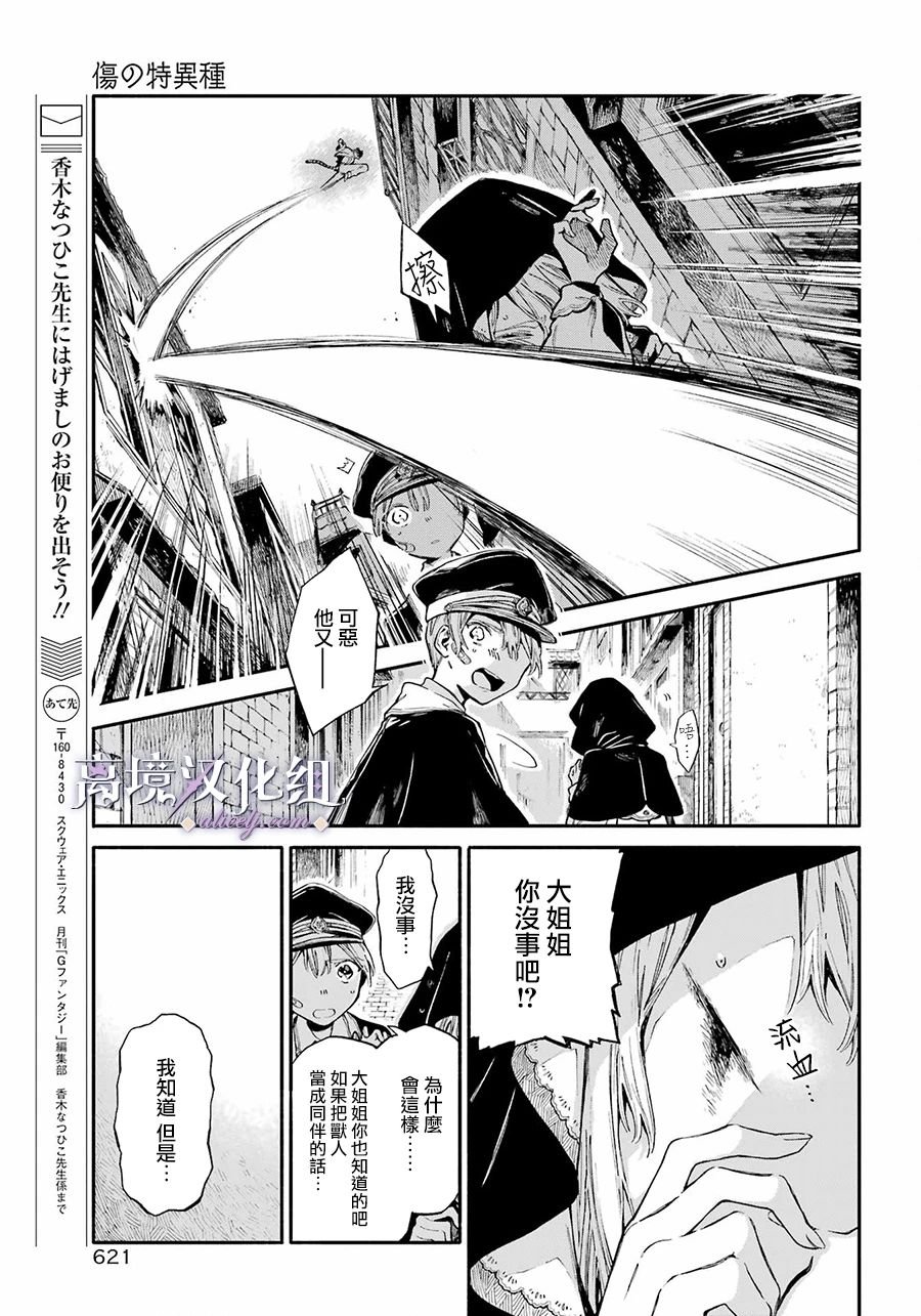 第3话 彷徨的少女