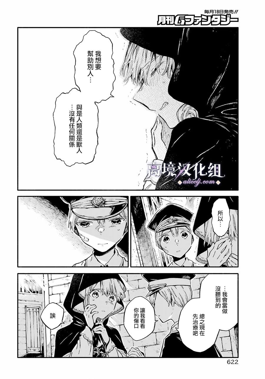 第3话 彷徨的少女