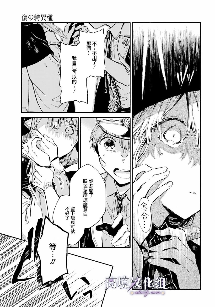 第3话 彷徨的少女