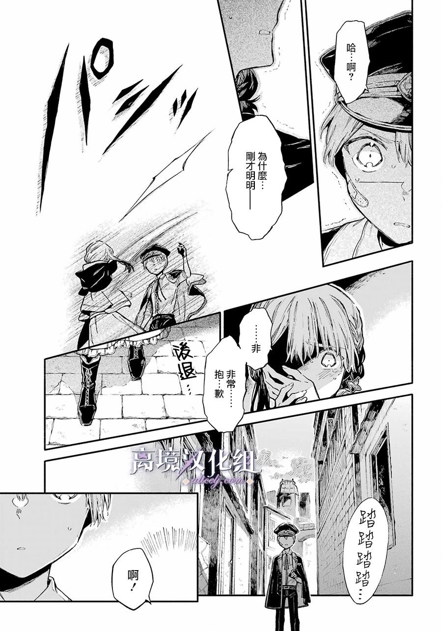 第3话 彷徨的少女