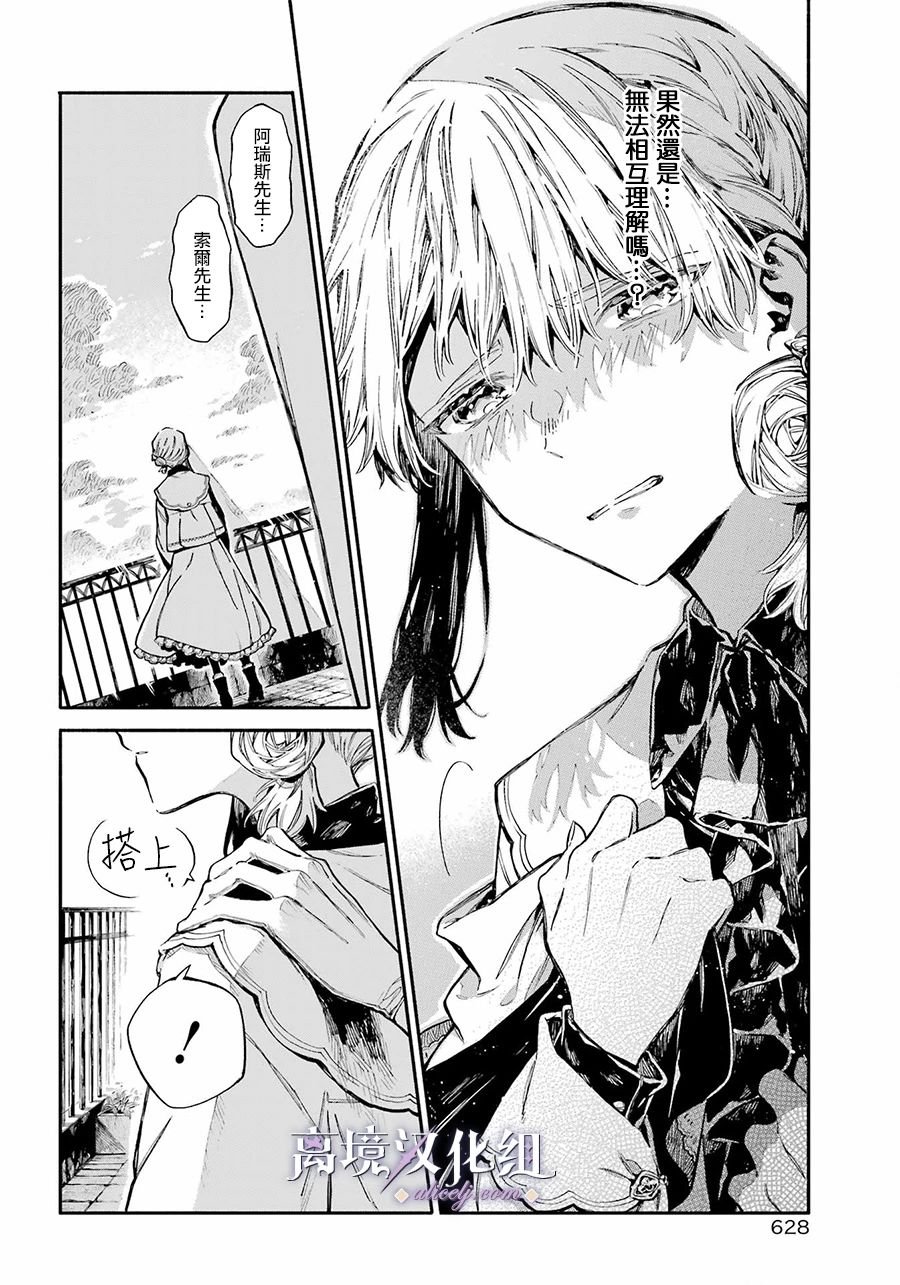 第3话 彷徨的少女