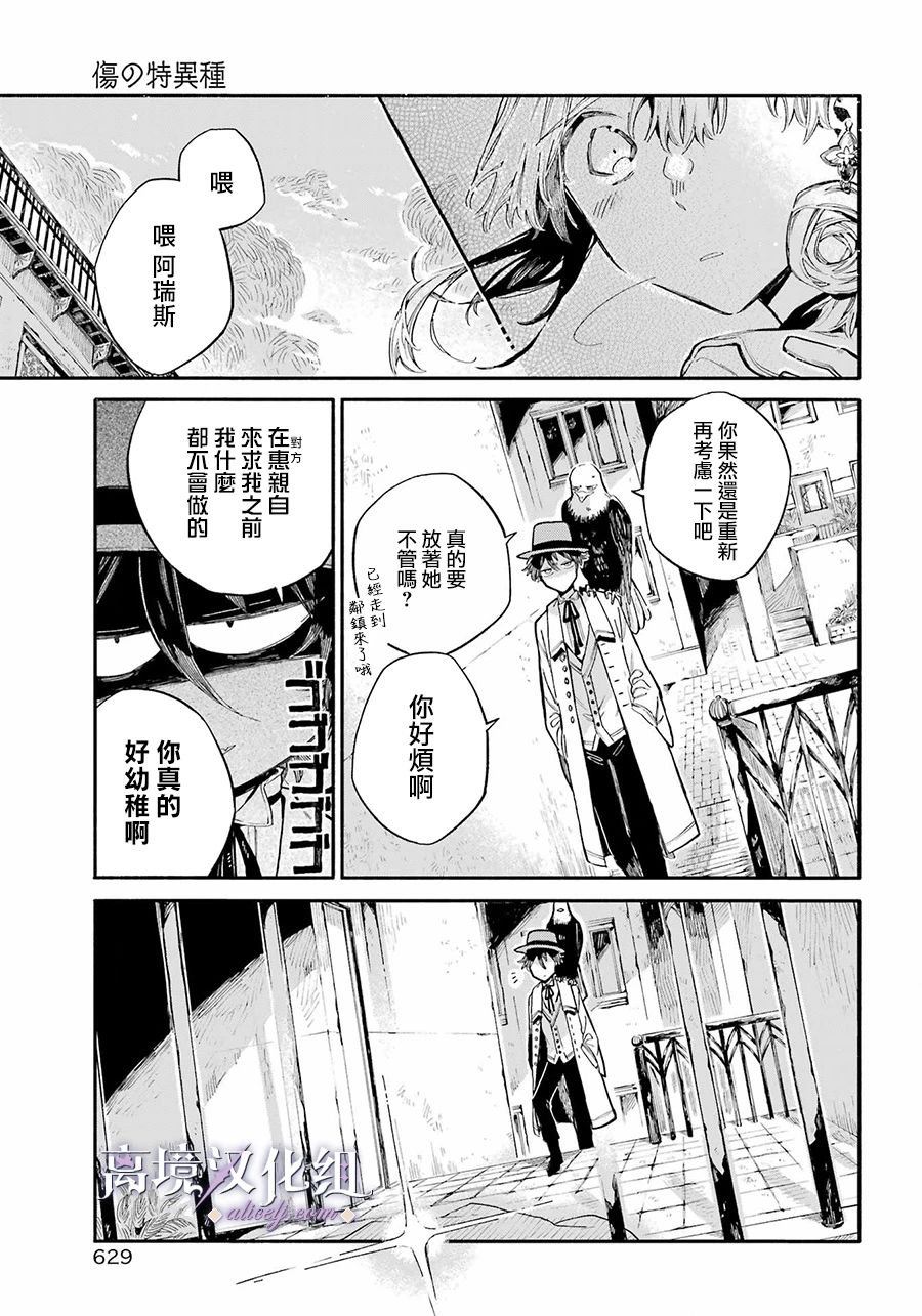 第3话 彷徨的少女