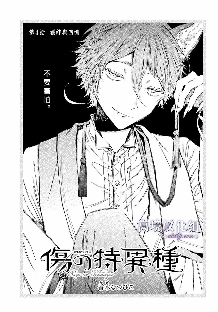 第4话 羁绊与回忆