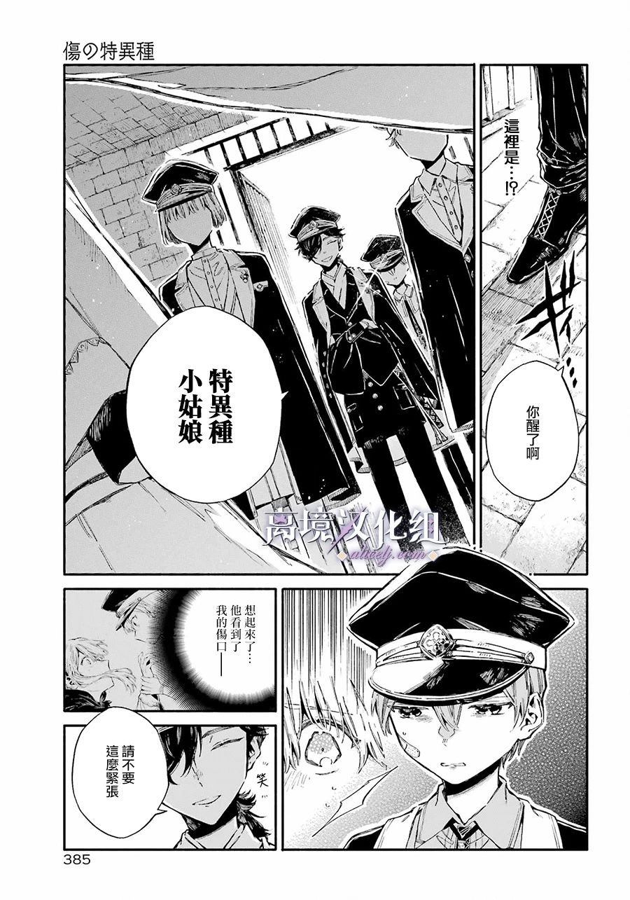 第4话 羁绊与回忆