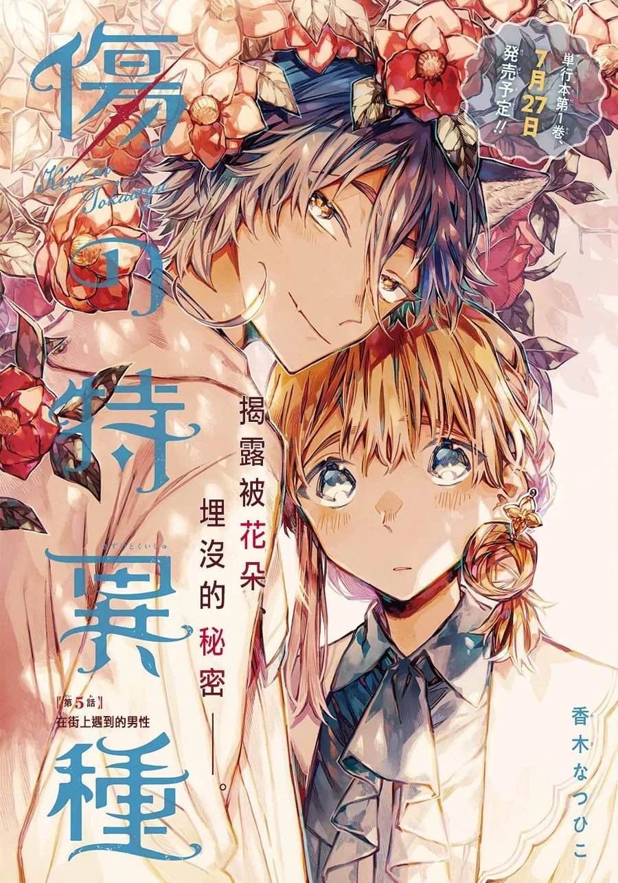第5话 在街上遇到的男性