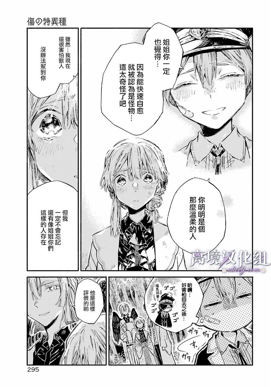 第5话 在街上遇到的男性