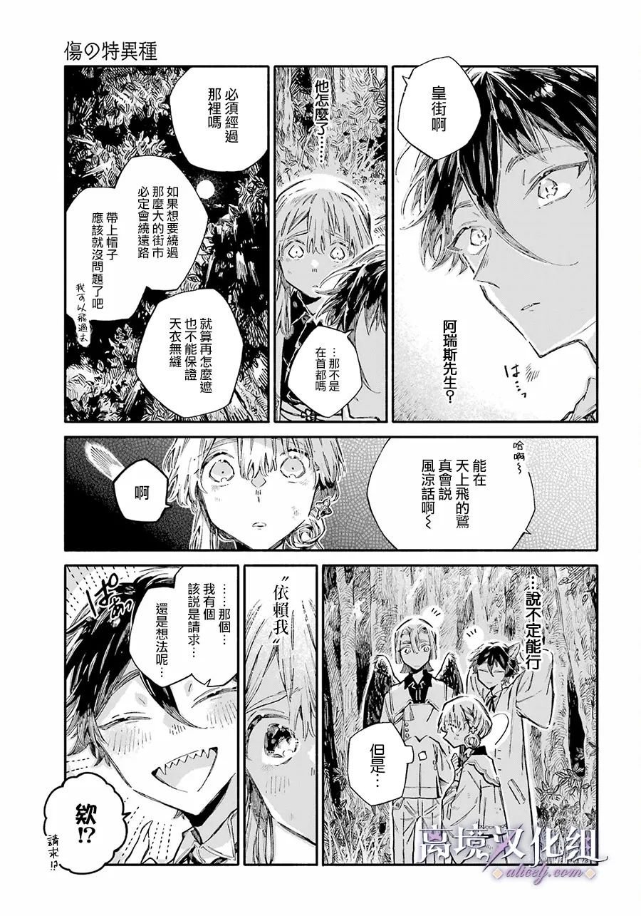 第5话 在街上遇到的男性