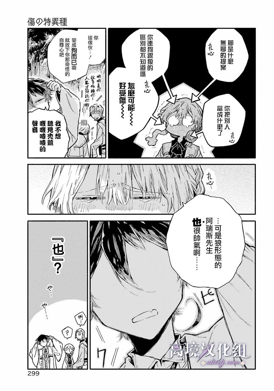 第5话 在街上遇到的男性