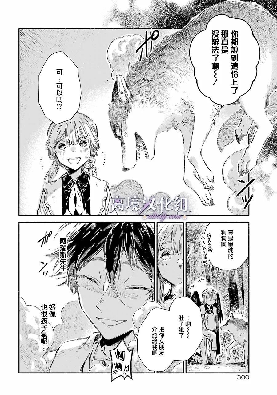 第5话 在街上遇到的男性