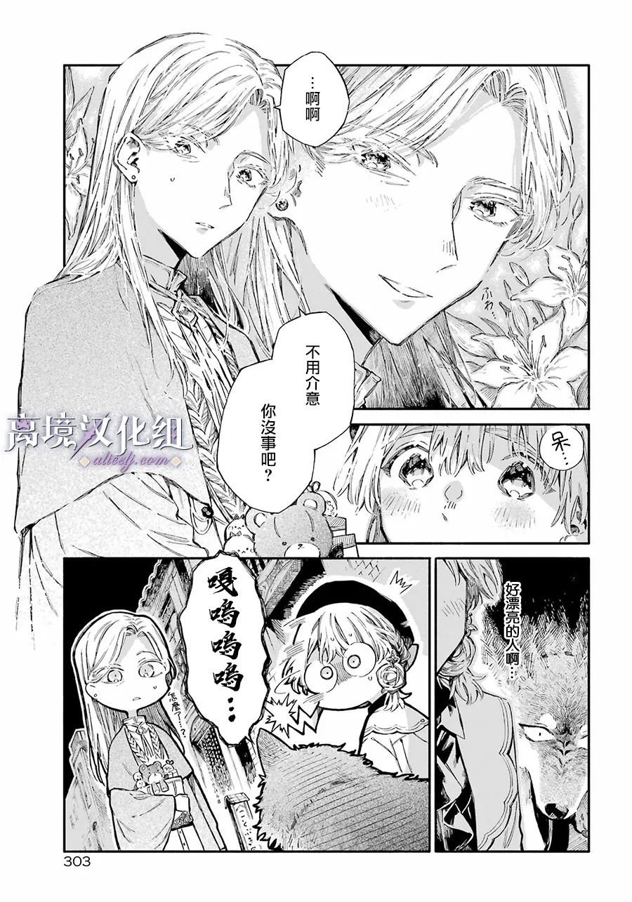 第5话 在街上遇到的男性