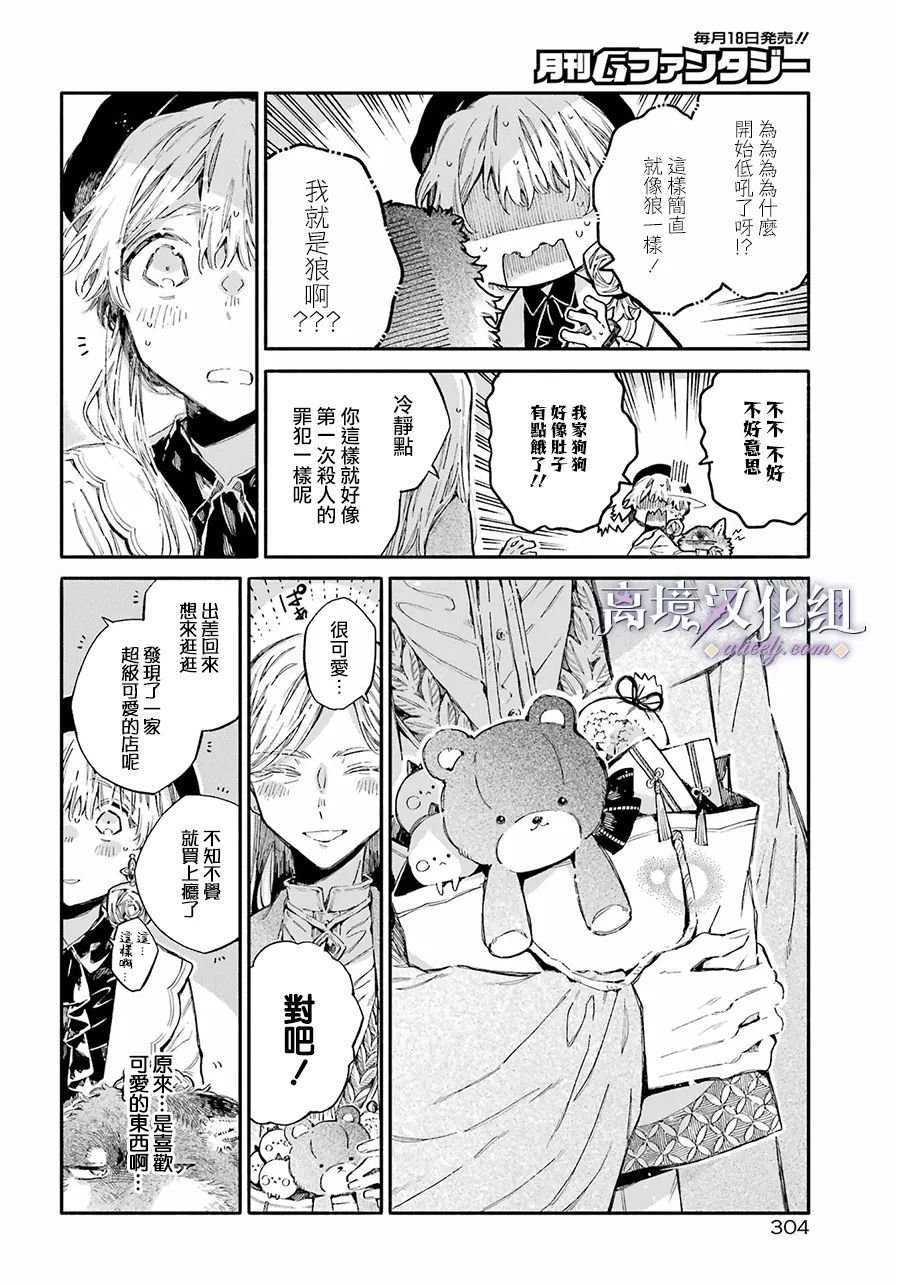 第5话 在街上遇到的男性