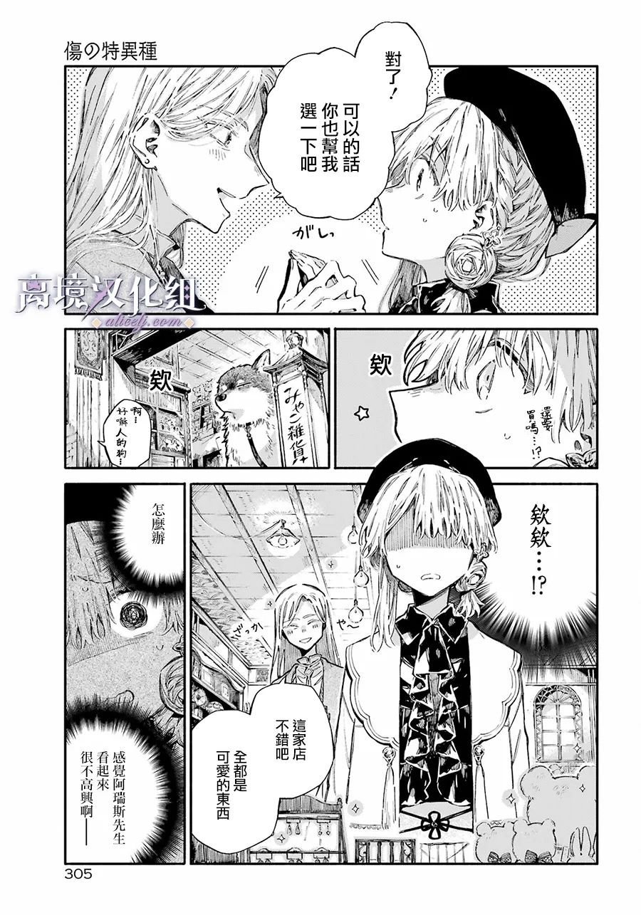 第5话 在街上遇到的男性