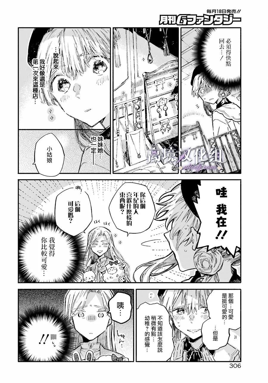 第5话 在街上遇到的男性