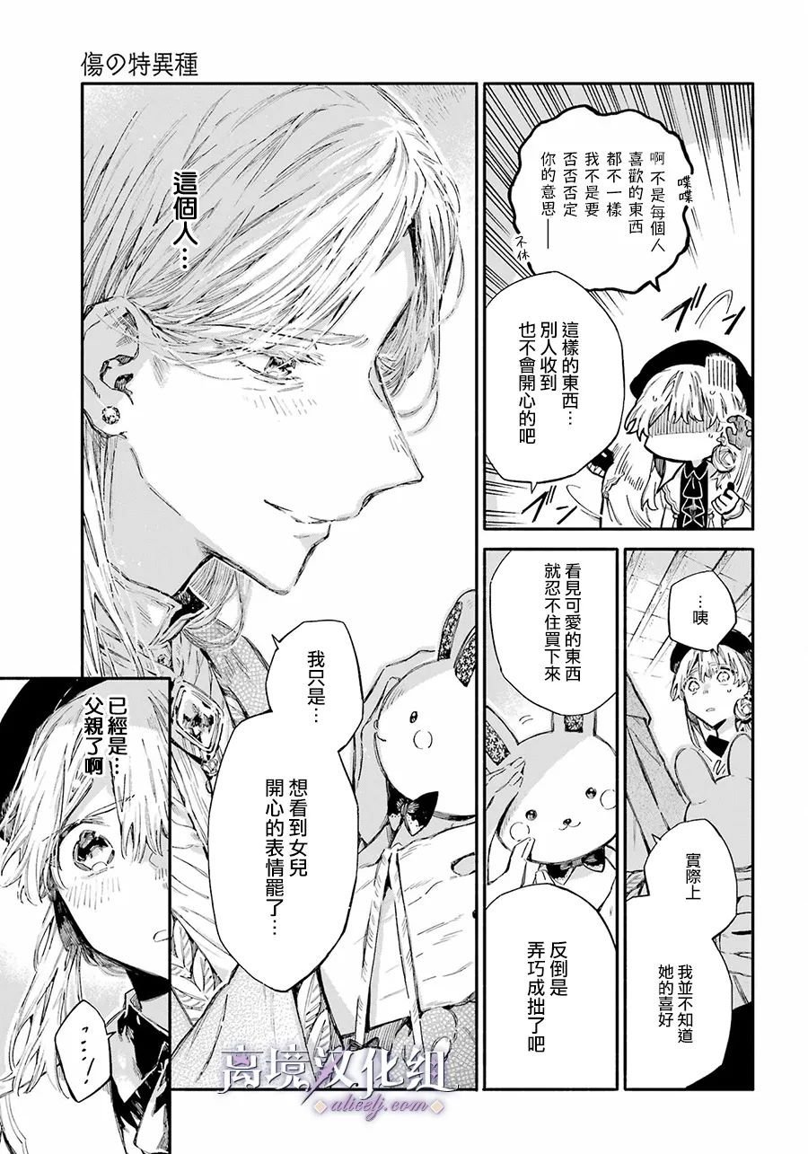 第5话 在街上遇到的男性