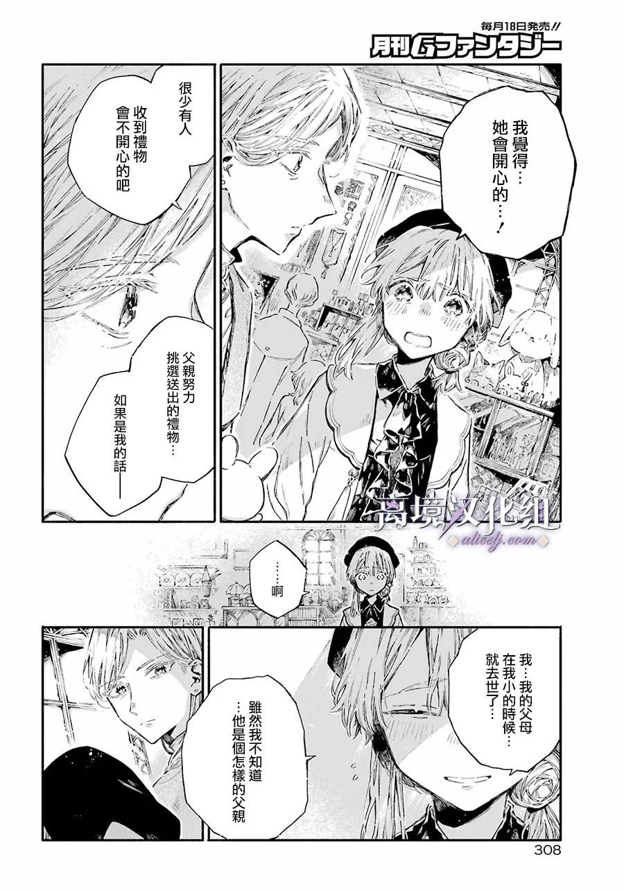 第5话 在街上遇到的男性