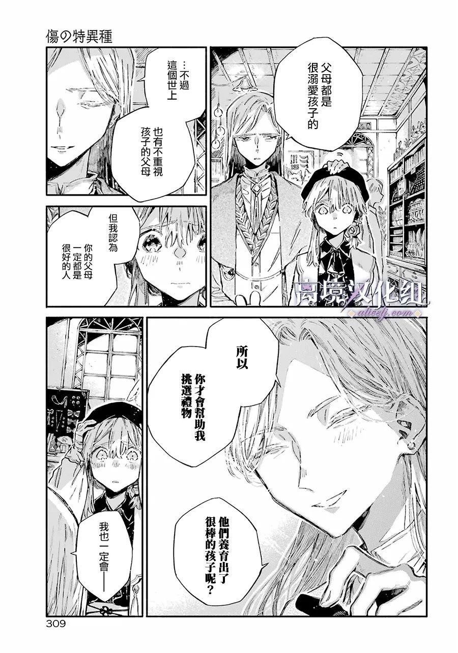 第5话 在街上遇到的男性