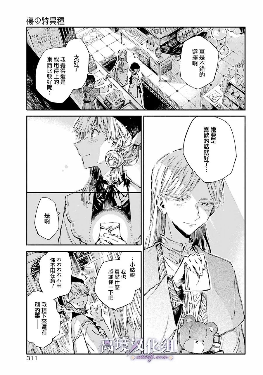 第5话 在街上遇到的男性