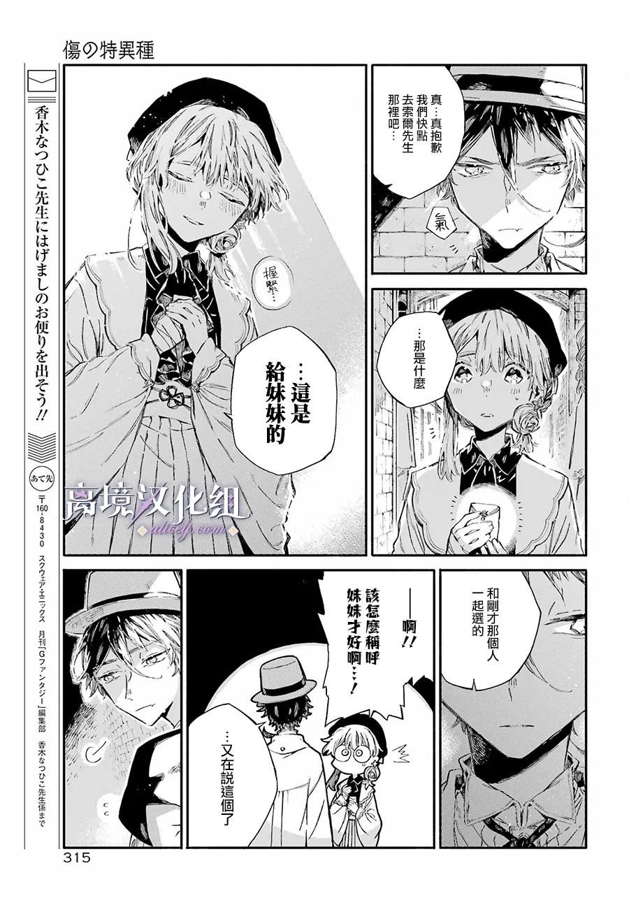 第5话 在街上遇到的男性