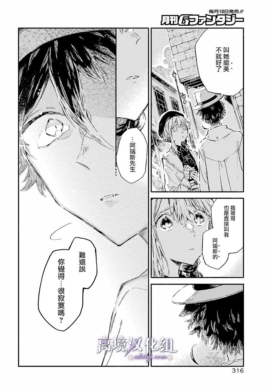 第5话 在街上遇到的男性