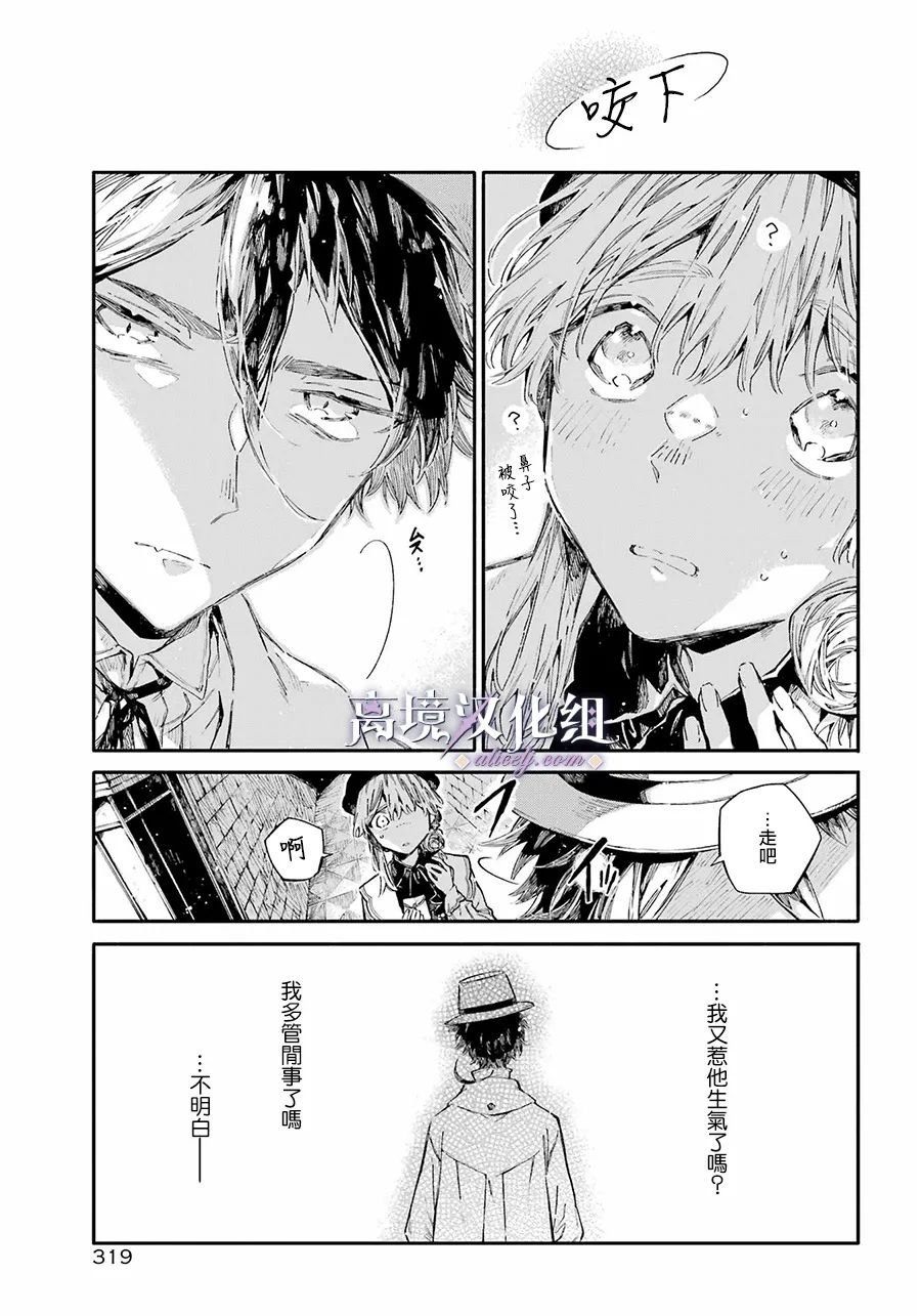 第5话 在街上遇到的男性