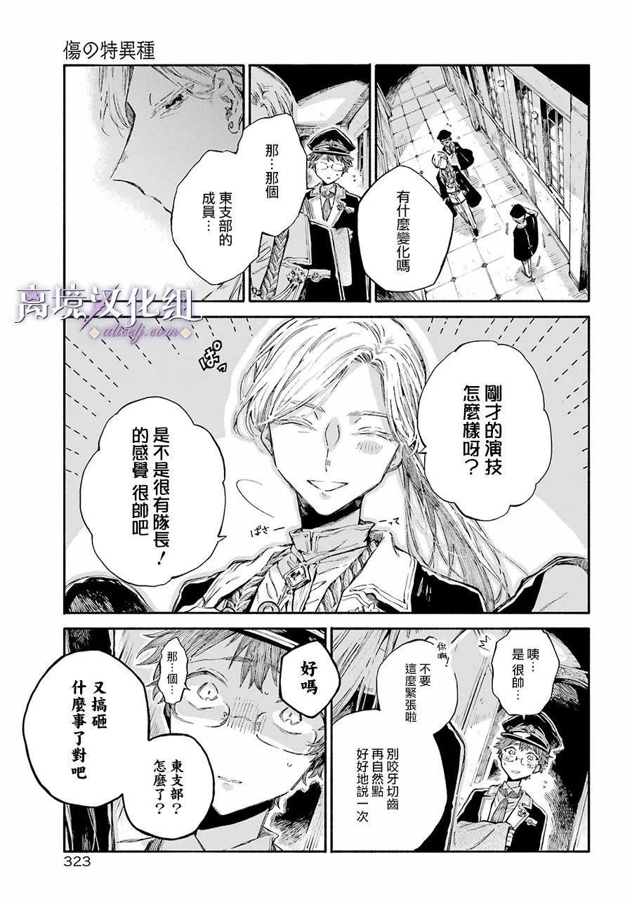 第5话 在街上遇到的男性