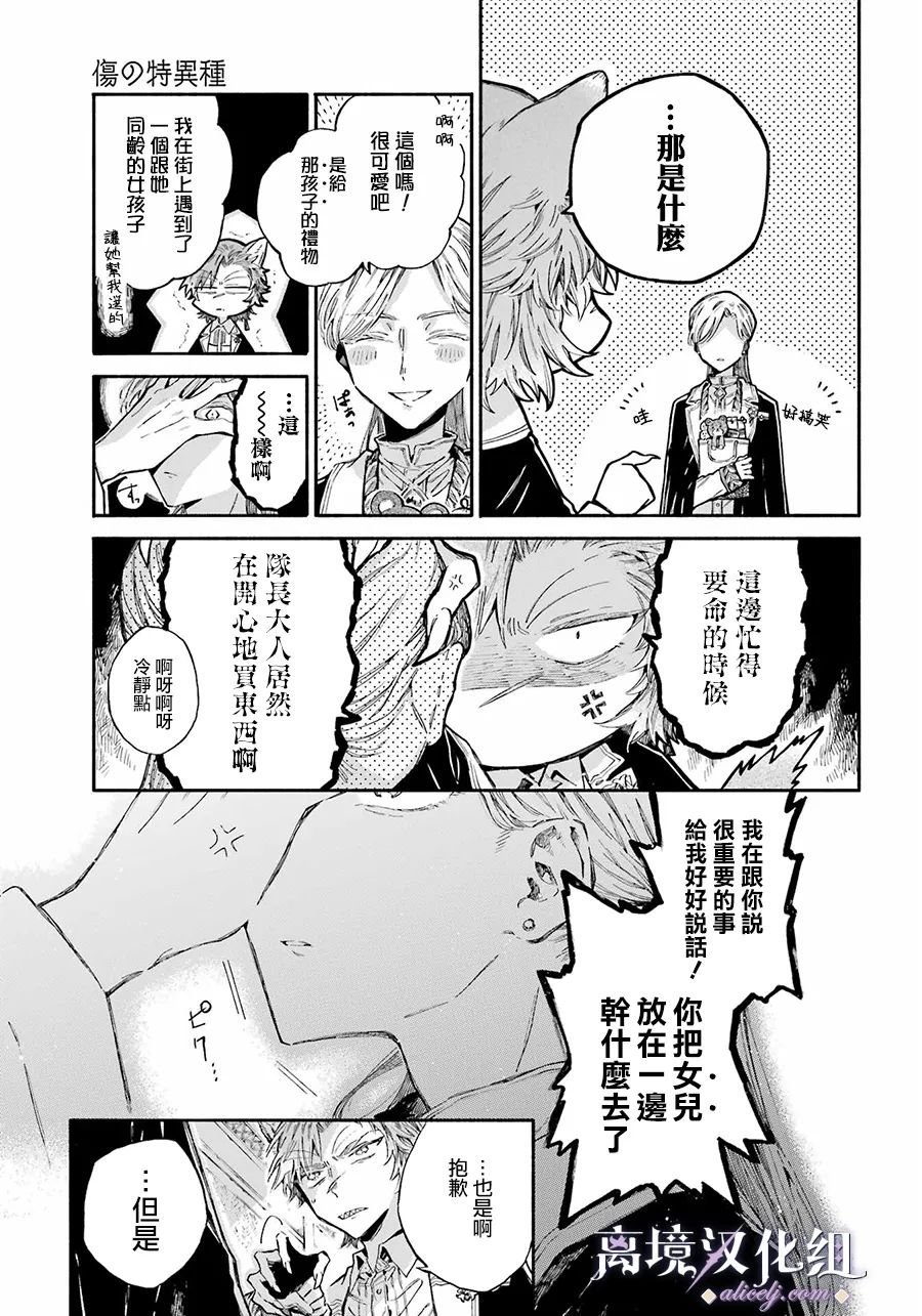 第5话 在街上遇到的男性