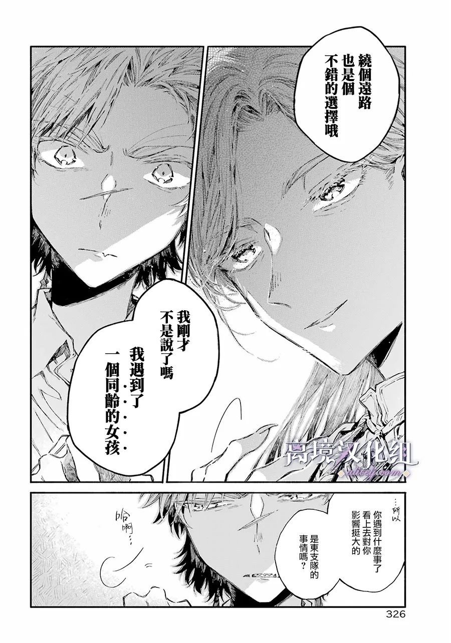 第5话 在街上遇到的男性