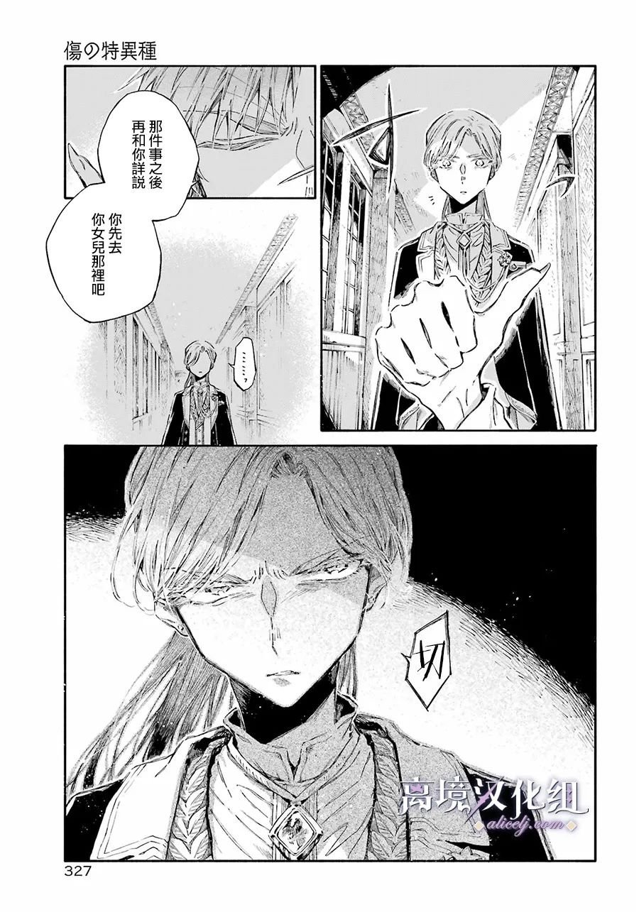 第5话 在街上遇到的男性