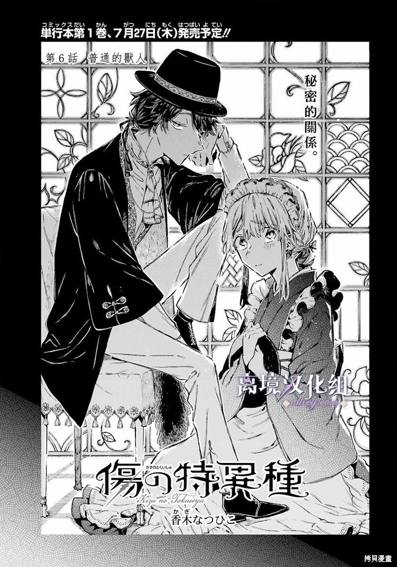 第6话 普通的兽人