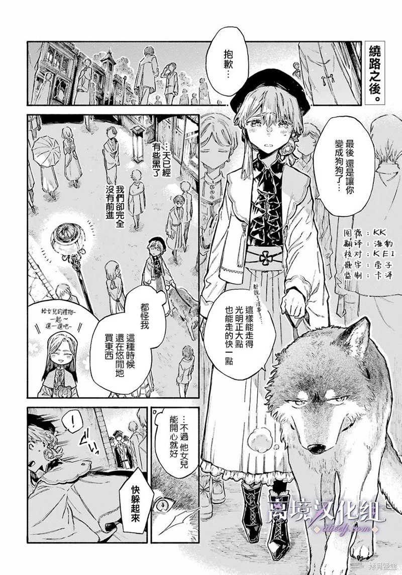 第6话 普通的兽人