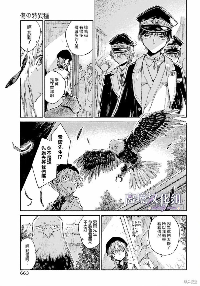 第6话 普通的兽人