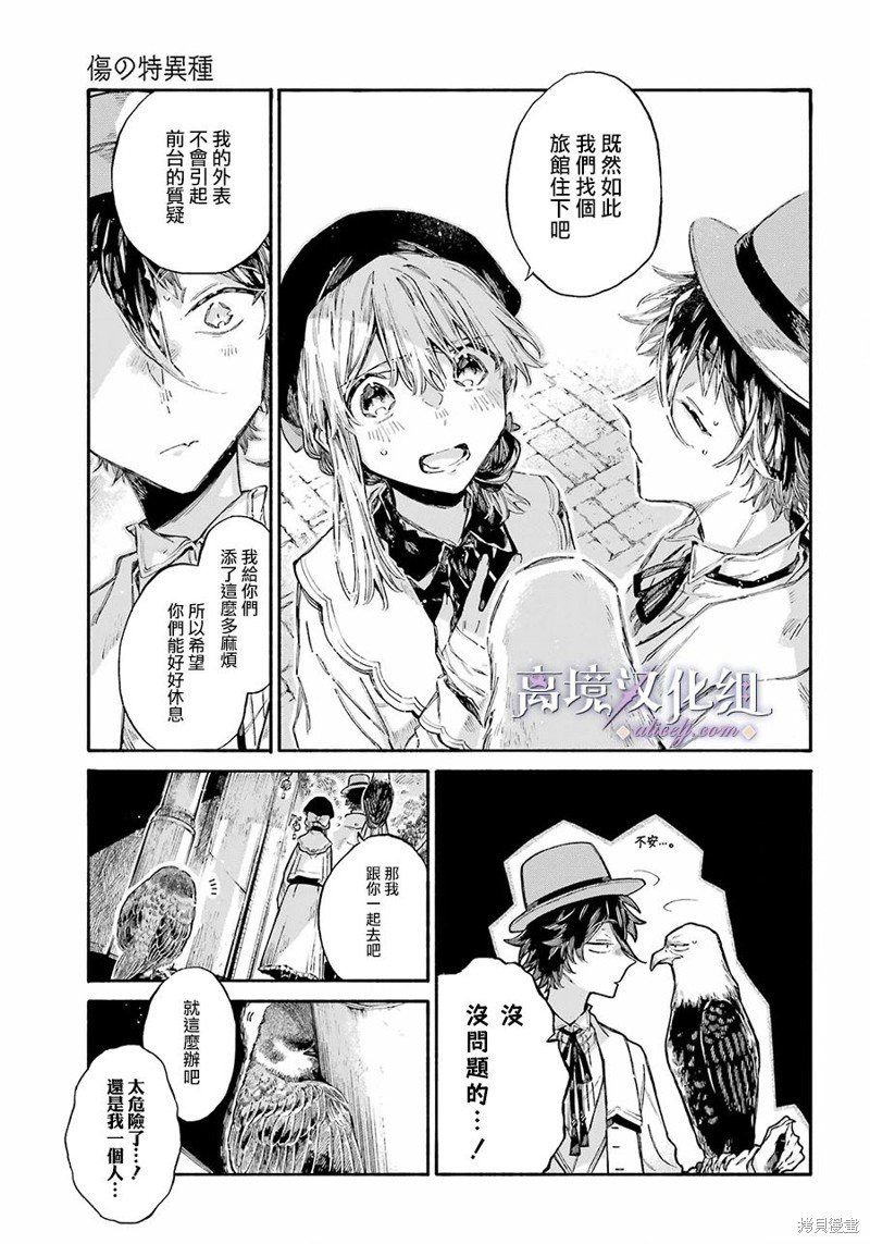 第6话 普通的兽人