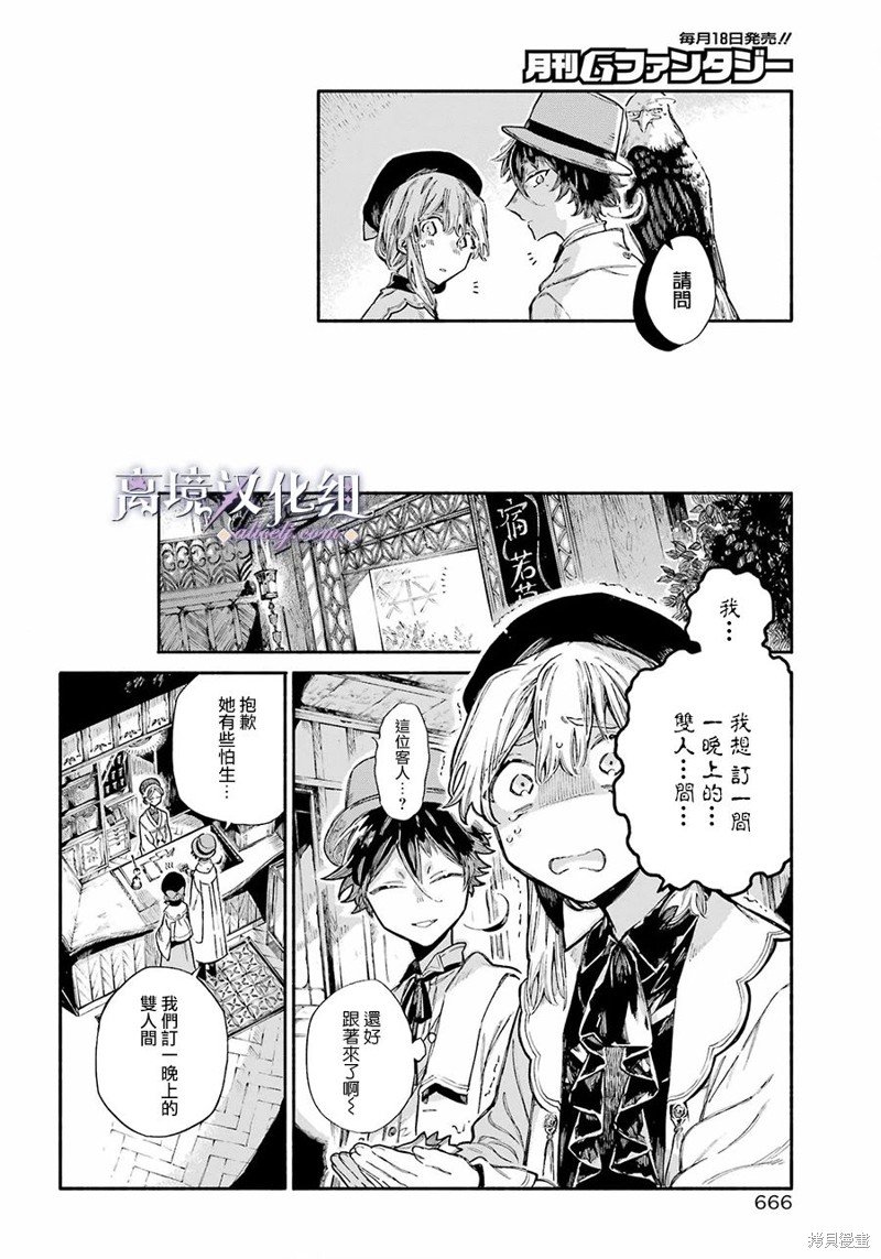 第6话 普通的兽人