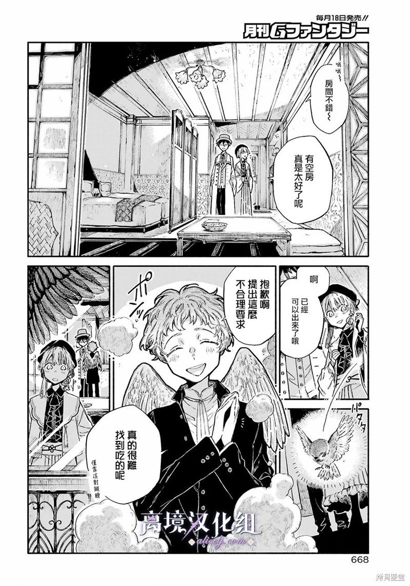 第6话 普通的兽人