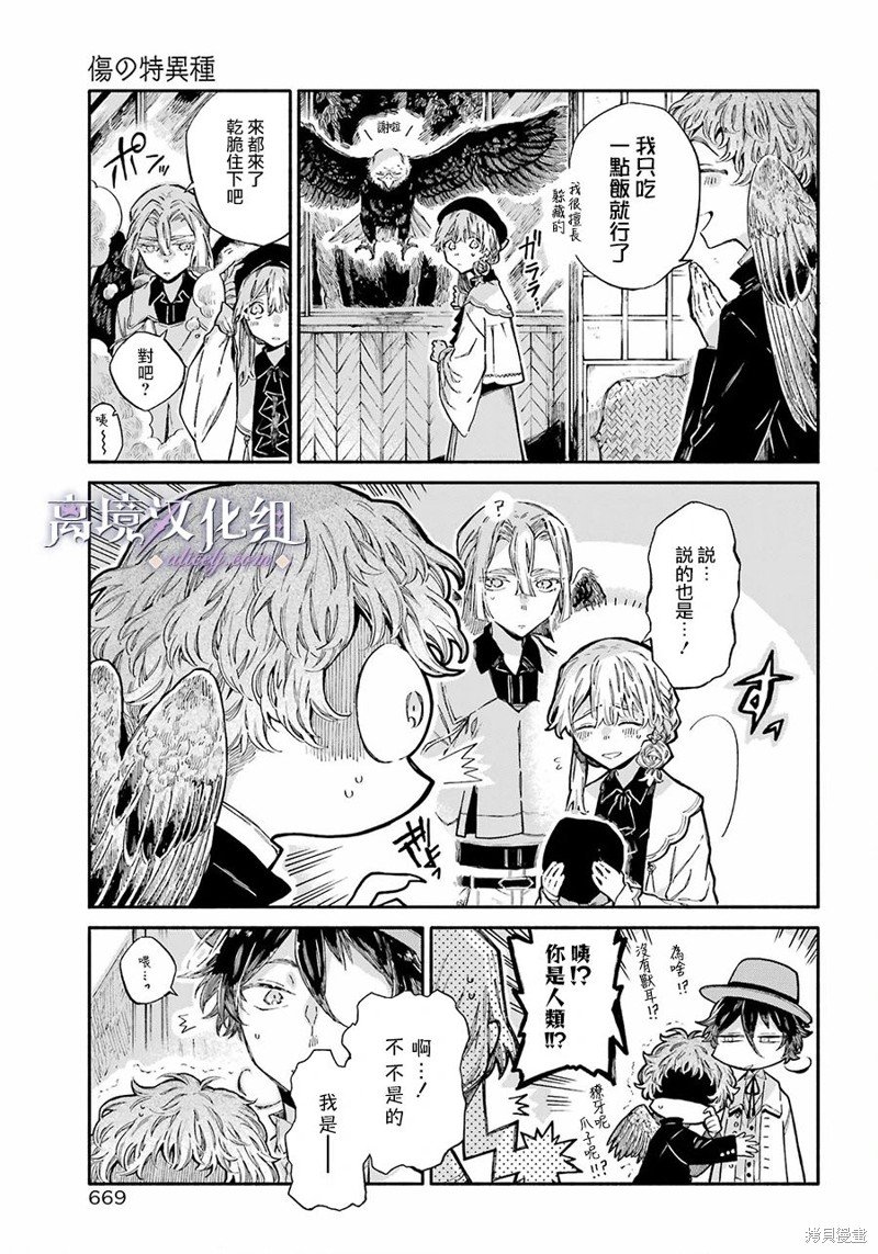 第6话 普通的兽人