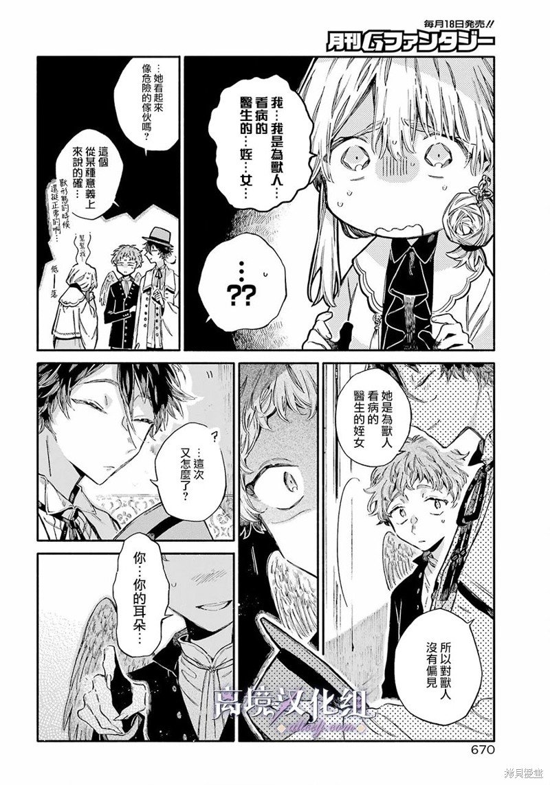 第6话 普通的兽人