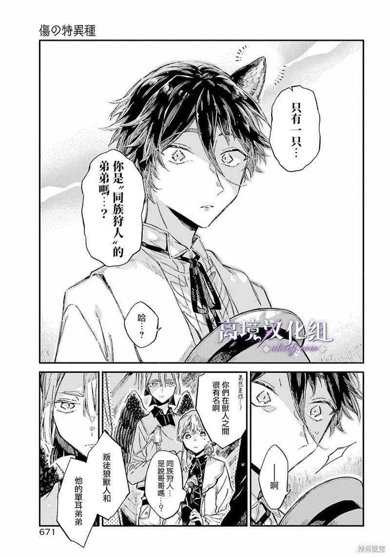 第6话 普通的兽人