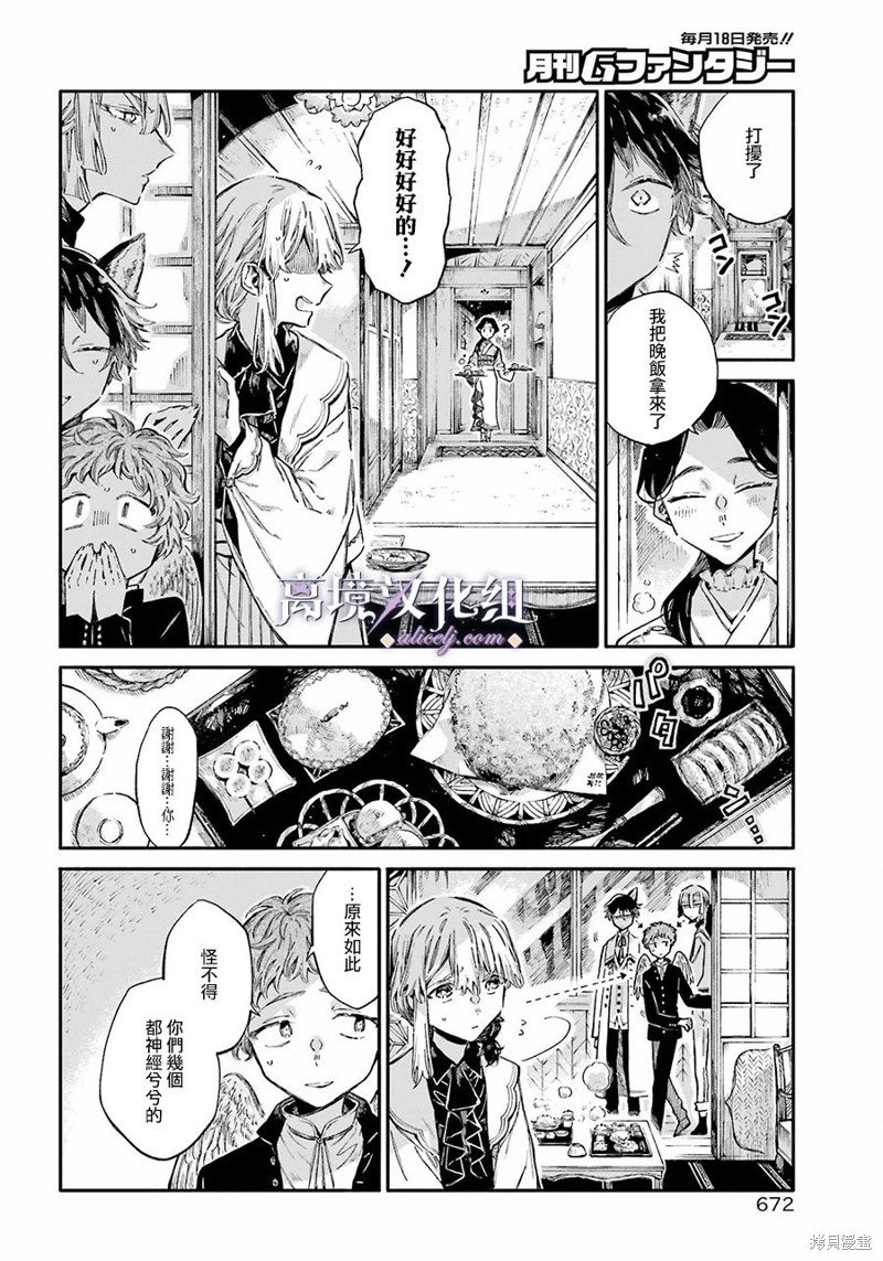第6话 普通的兽人