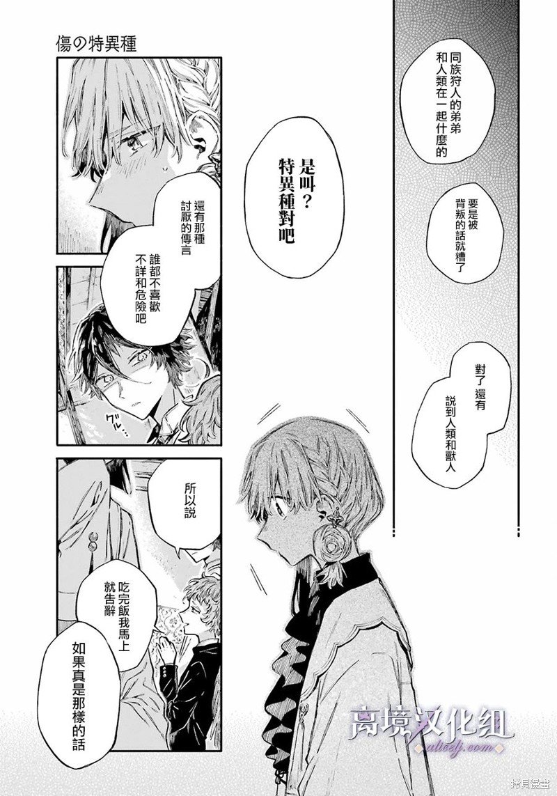 第6话 普通的兽人
