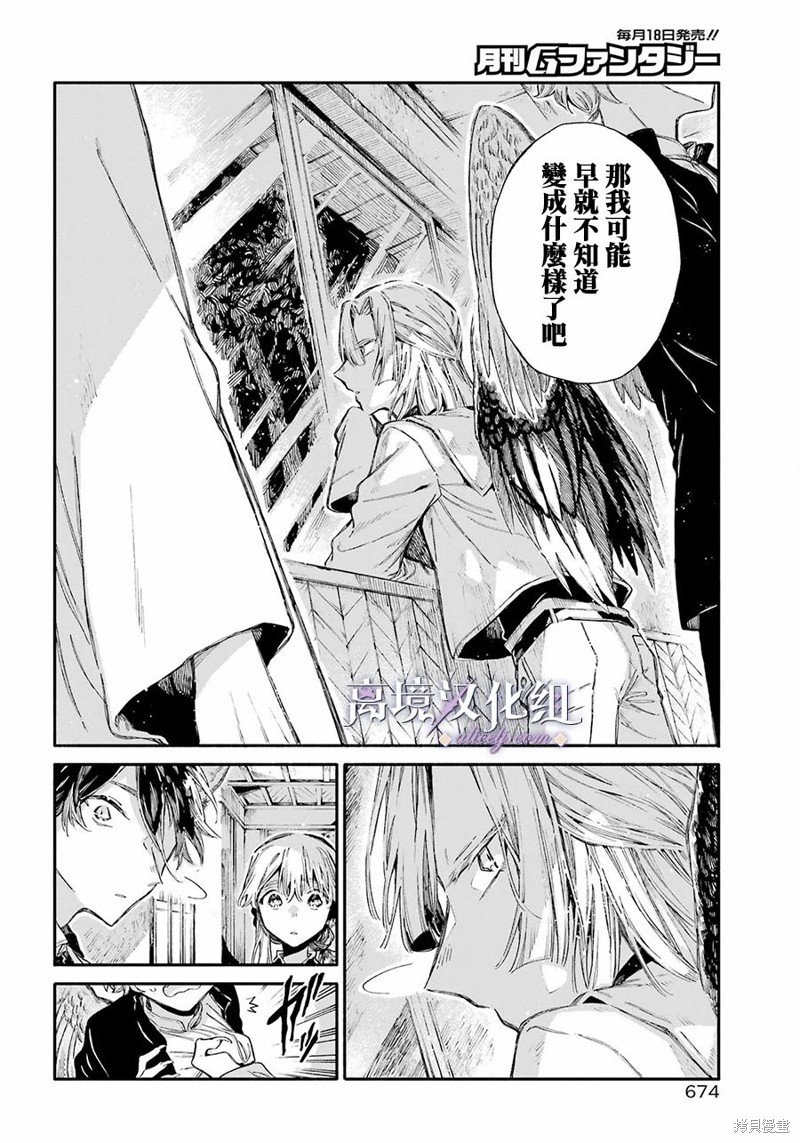 第6话 普通的兽人