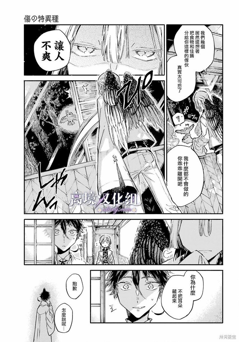 第6话 普通的兽人