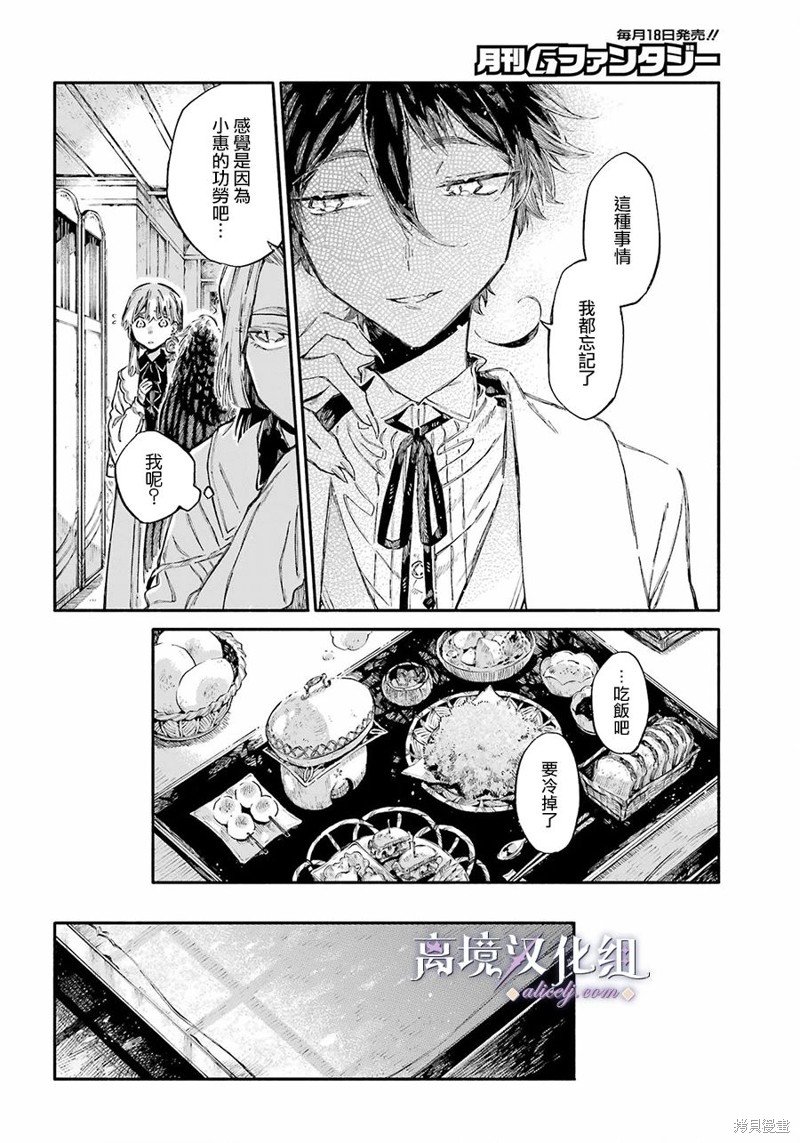 第6话 普通的兽人