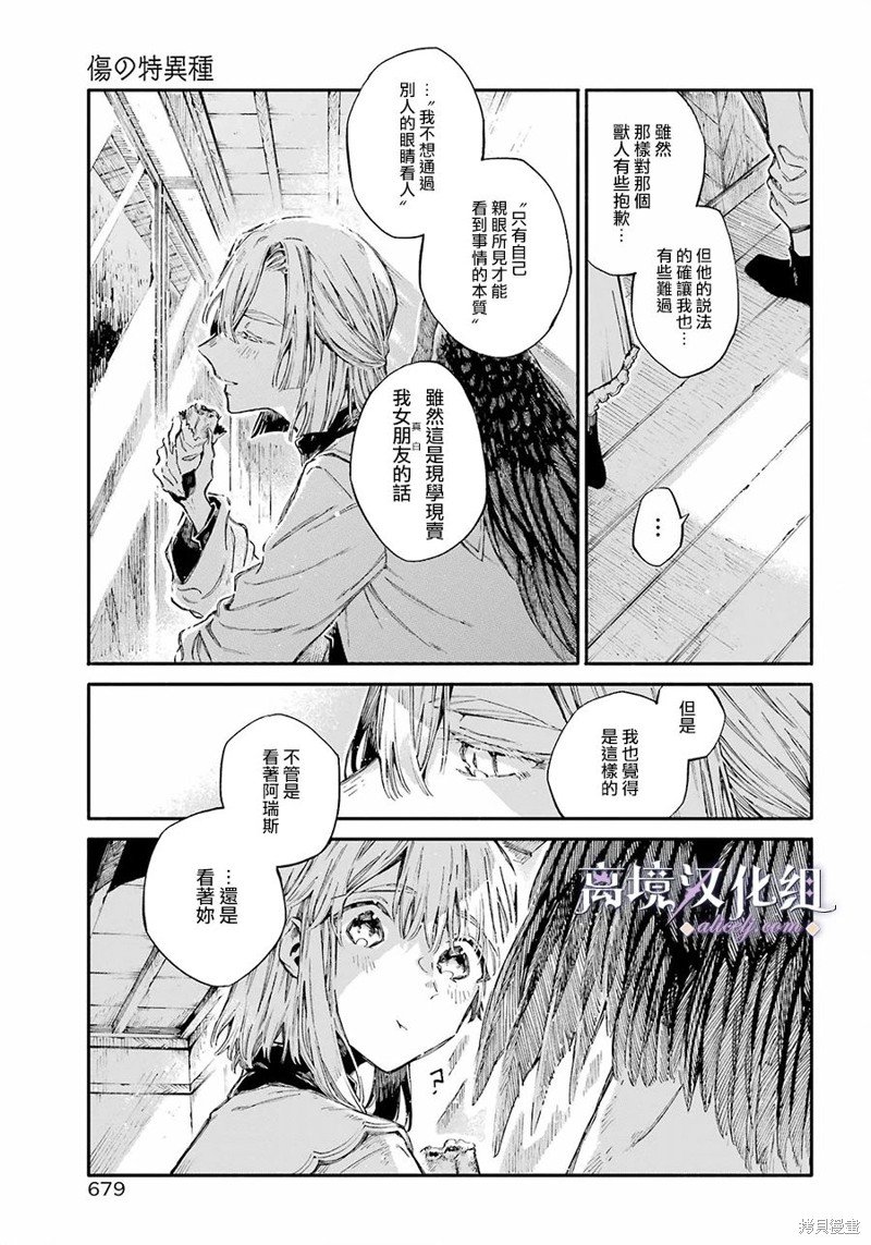 第6话 普通的兽人