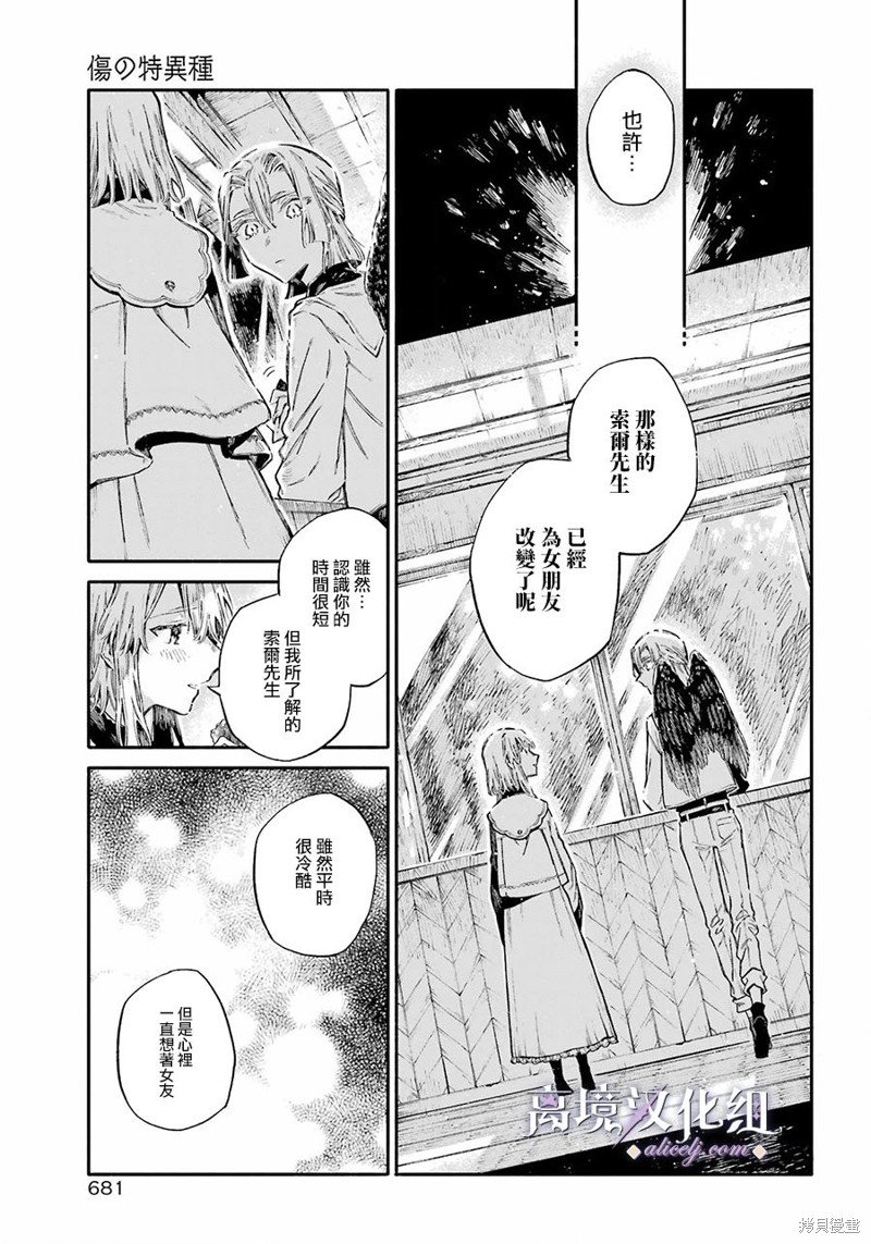 第6话 普通的兽人