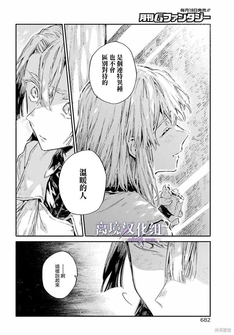 第6话 普通的兽人