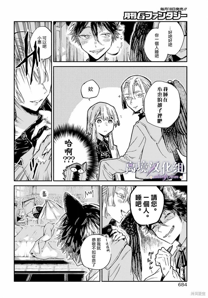 第6话 普通的兽人