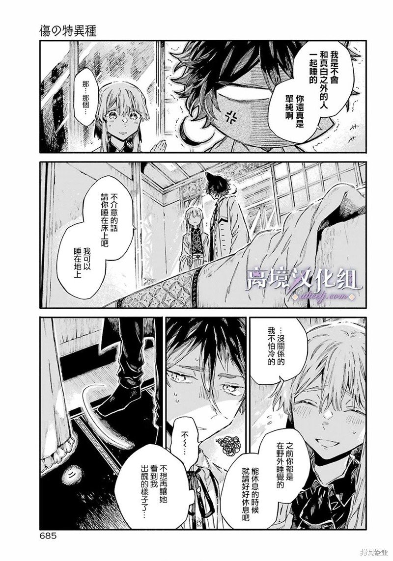 第6话 普通的兽人